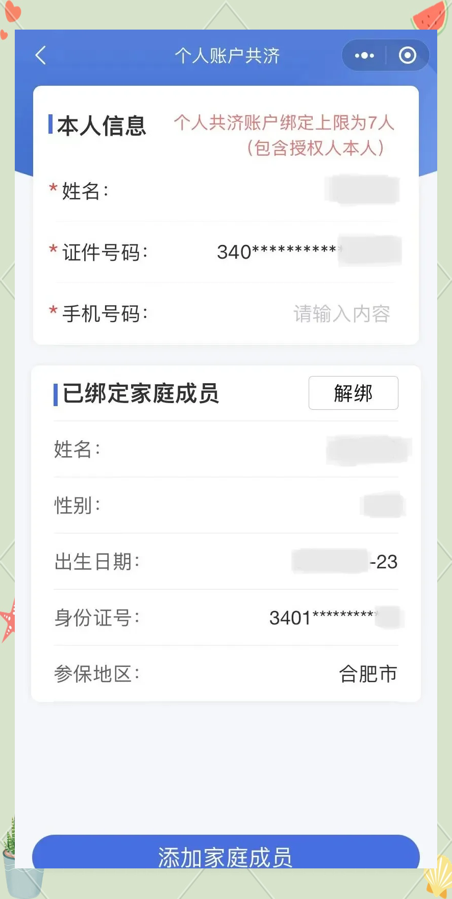 吴忠最新医保卡如何绑定到微信方法分析(最方便真实的吴忠医保卡如何绑定微信使用方法)