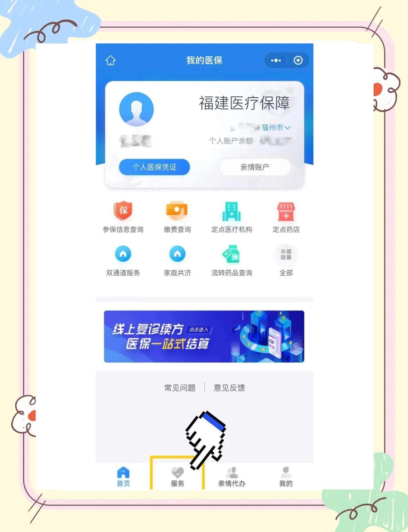 吴忠最新微信上怎么绑定医保卡方法分析(最方便真实的吴忠微信上绑定医保卡步骤方法)
