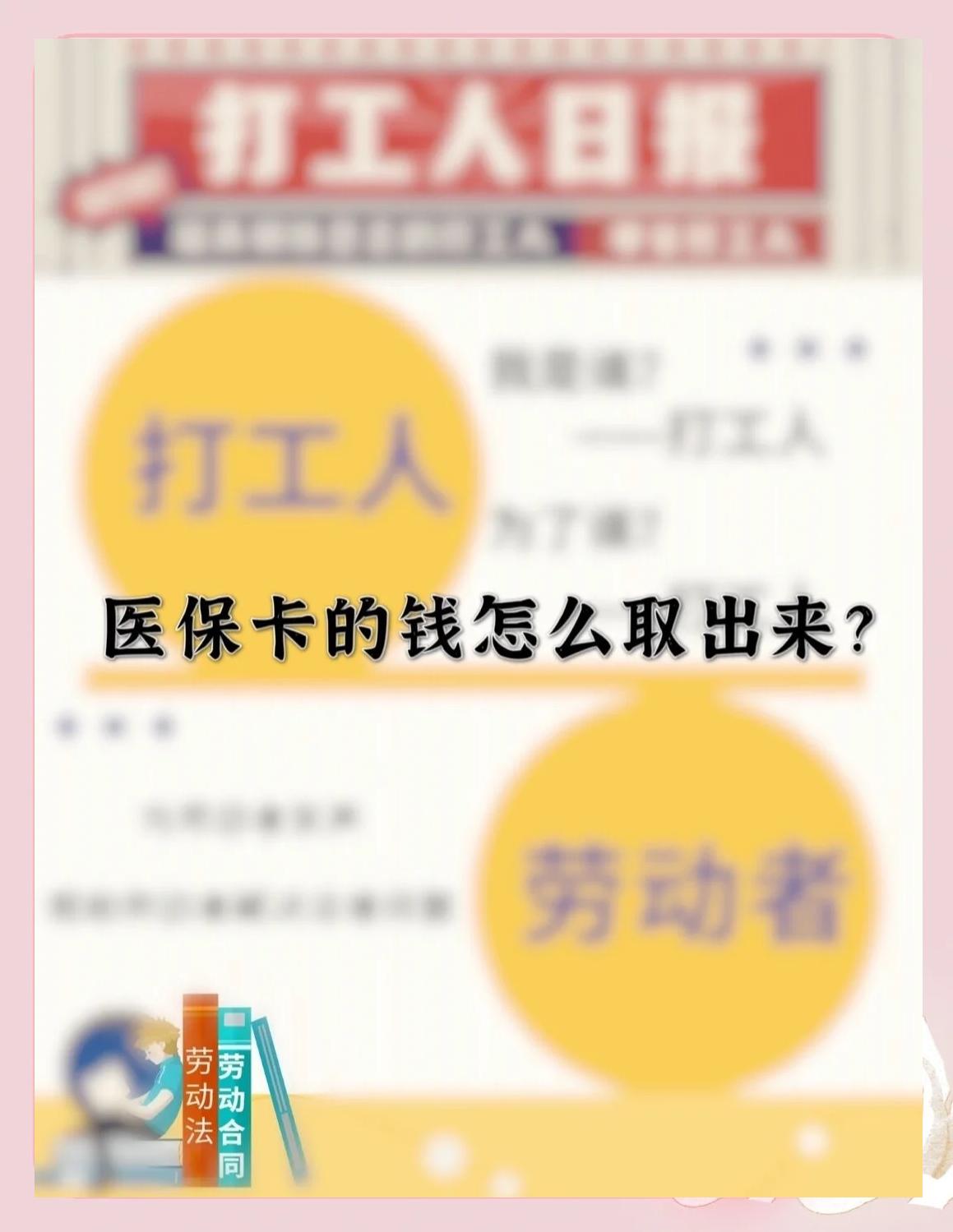 吴忠最新急用钱如何提取医保卡里的钱方法分析(最方便真实的吴忠医保卡的钱转入微信余额方法)