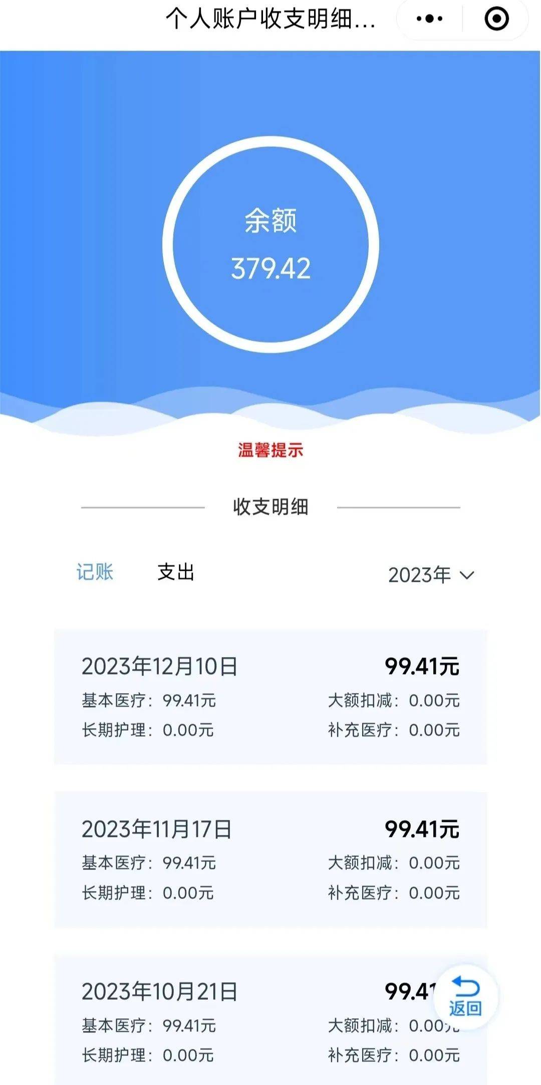 吴忠最新医保个人账户余额取现方法分析(最方便真实的吴忠医保个人账户余额取现什么意思方法)