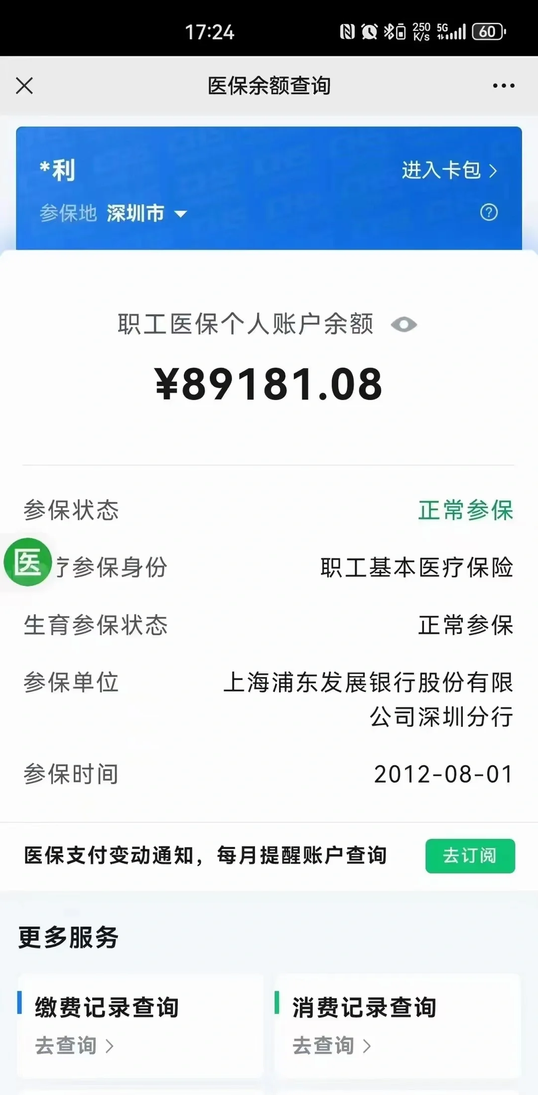 吴忠最新医保卡提现联系方式方法分析(最方便真实的吴忠医保提取24小时微信方法)