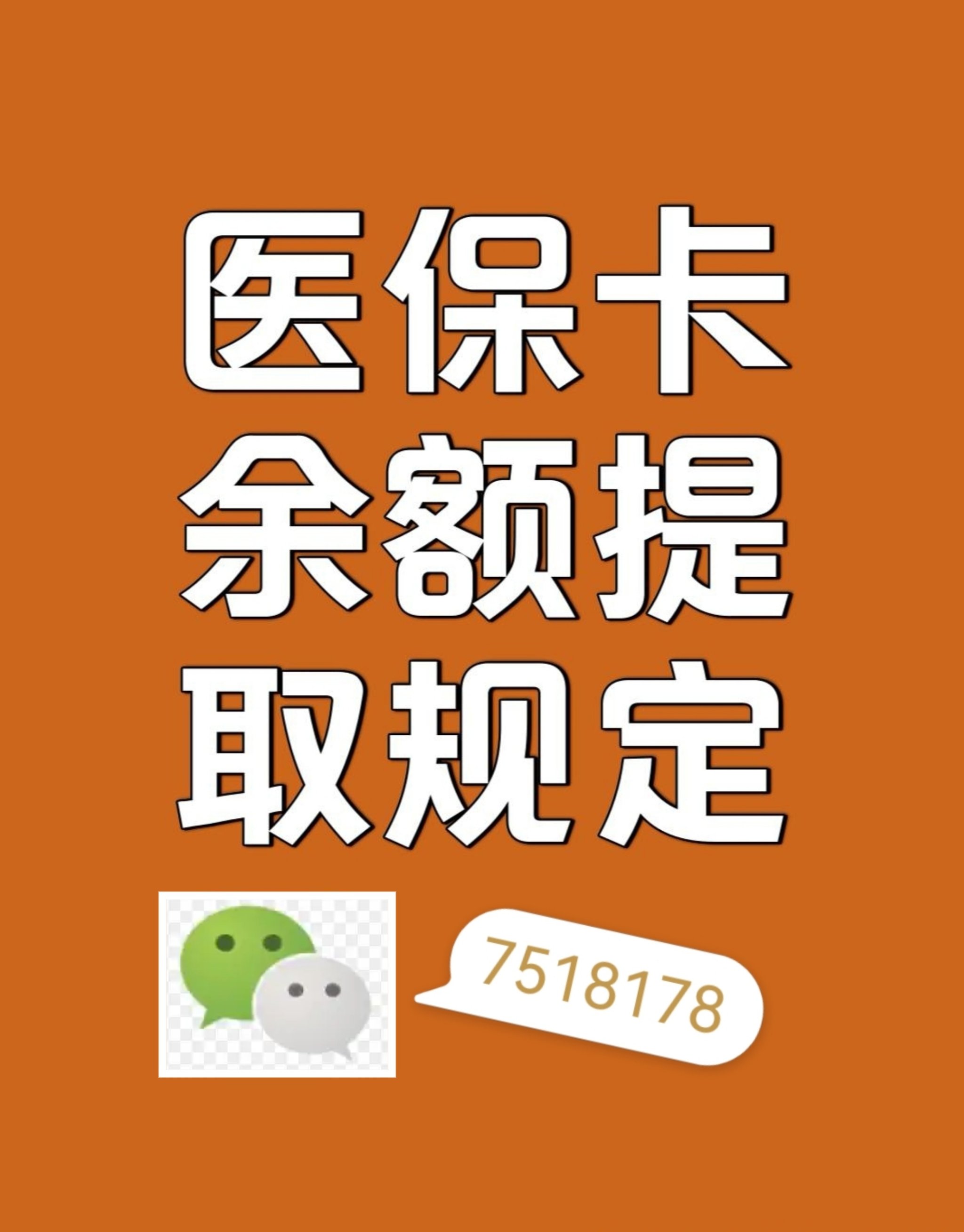 吴忠最新医保余额是一年一清吗方法分析(最方便真实的吴忠医保账户余额是一年一清吗方法)
