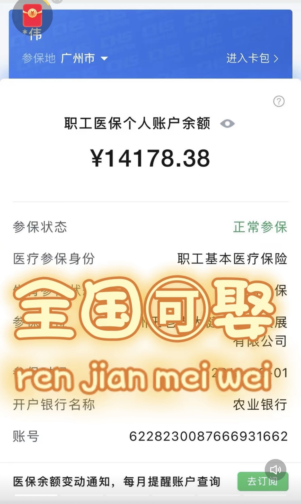 吴忠关于医保卡提现v芯xiala5推的信息