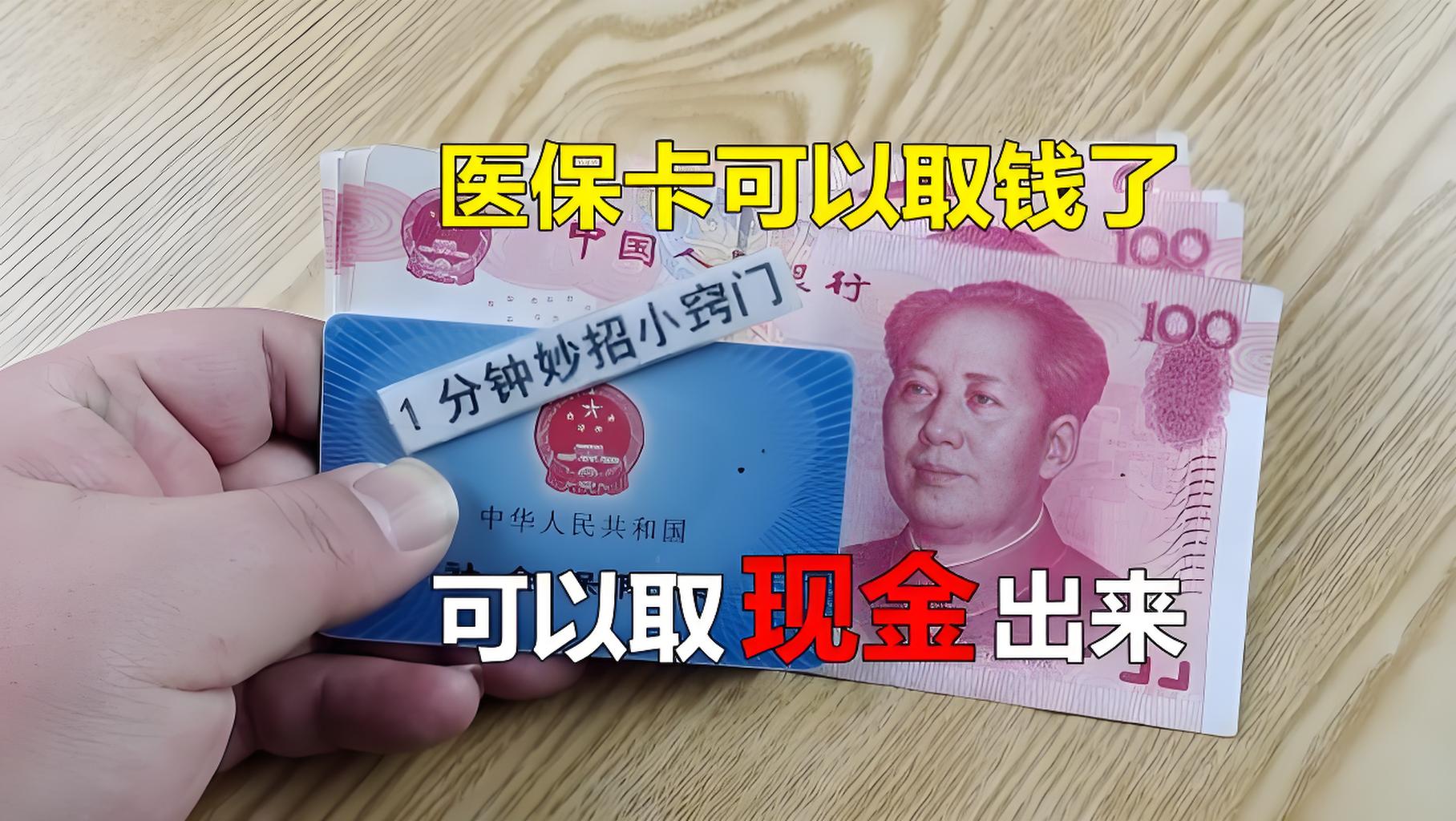 吴忠最新刷医保卡换现金方法分析(最方便真实的吴忠找中介10分钟提取医保方法)