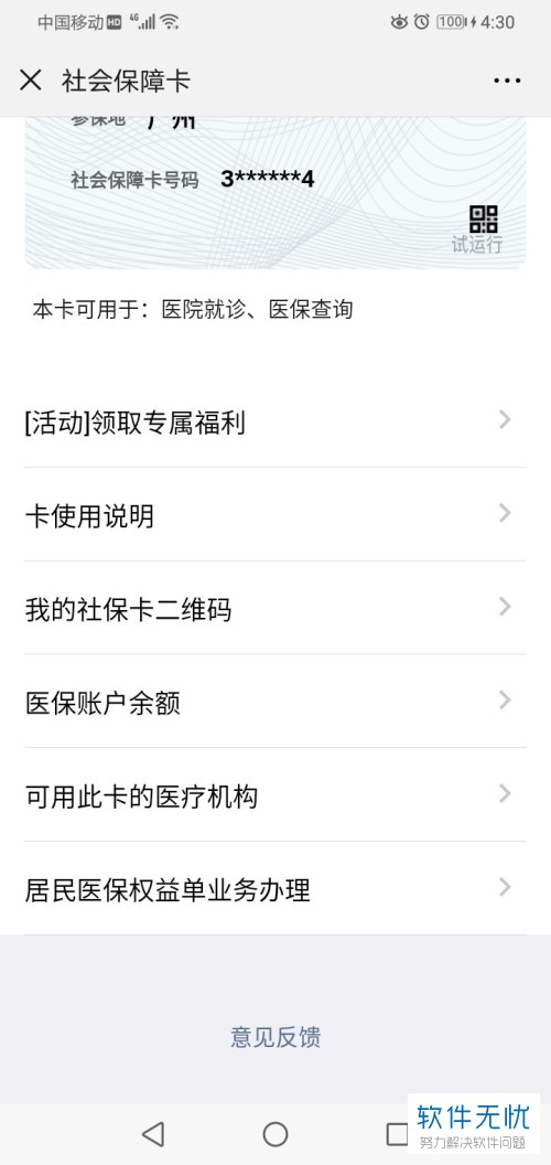 吴忠最新医保卡怎么绑定微信提现账户信息方法分析(最方便真实的吴忠医保卡怎么绑定微信提现账户信息错误方法)