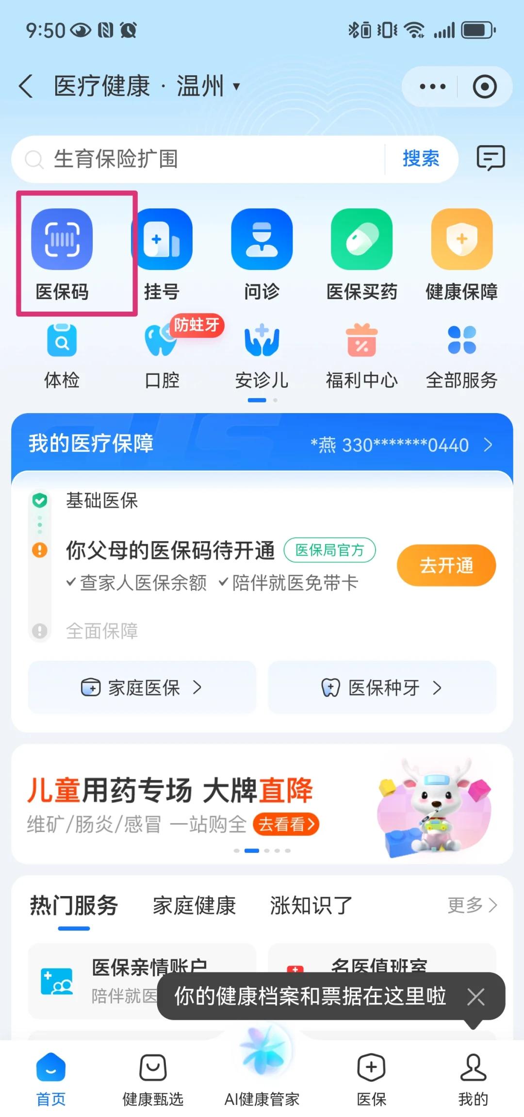 吴忠最新医保卡如何绑定亲情账户方法分析(最方便真实的吴忠医保绑定的亲情账户怎么使用方法)