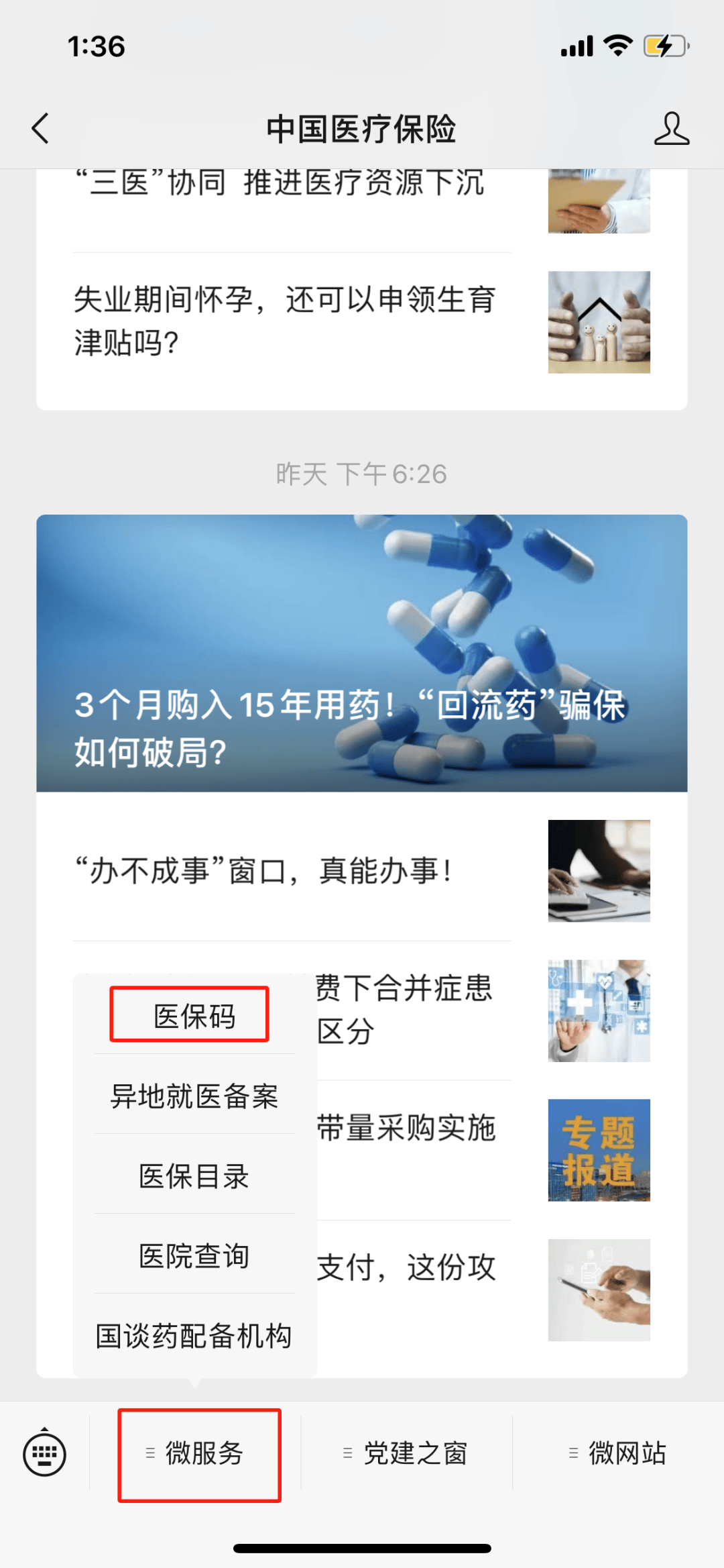 吴忠最新医保卡怎么样绑定亲情账户方法分析(最方便真实的吴忠医保绑定亲情账户怎么使用方法)