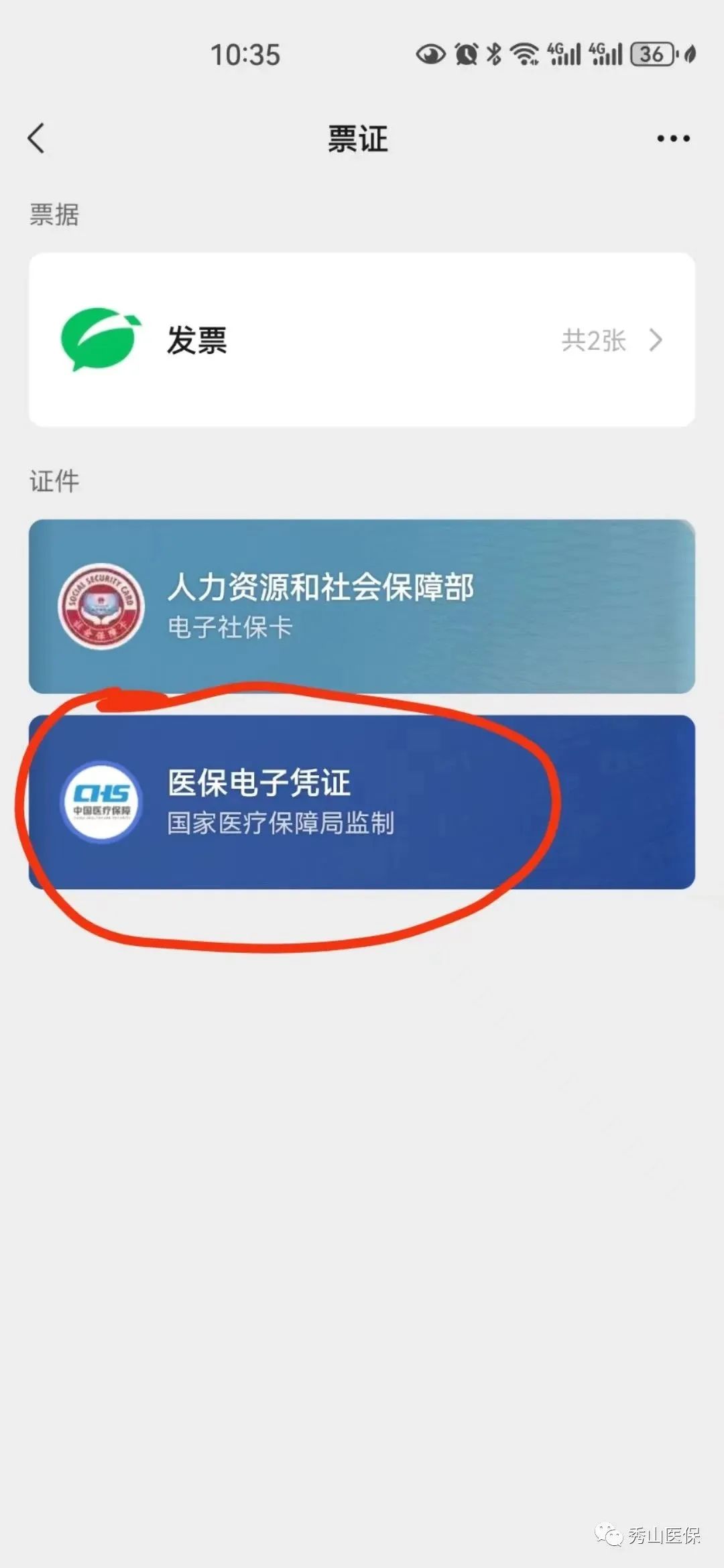 吴忠最新如何把医保卡绑定微信方法分析(最方便真实的吴忠怎样把医保卡绑定微信上方法)