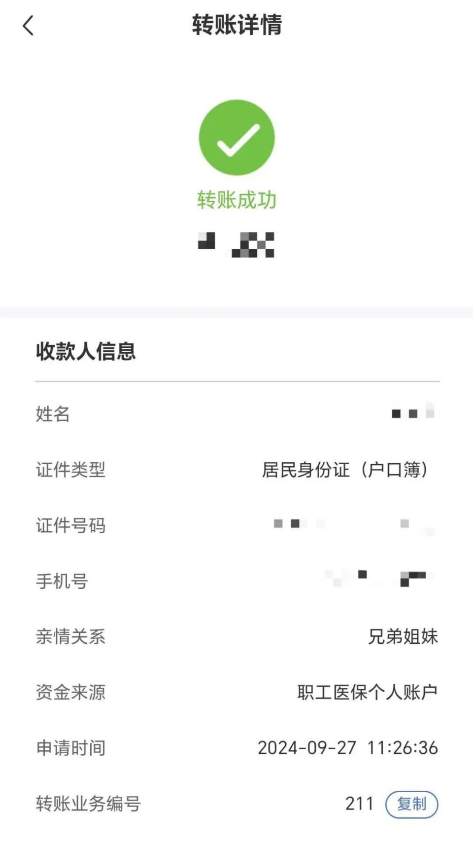 吴忠最新医保卡提现到微信多久到账方法分析(最方便真实的吴忠医保卡提现到微信多久到账家嶶qw413612助君取出方法)