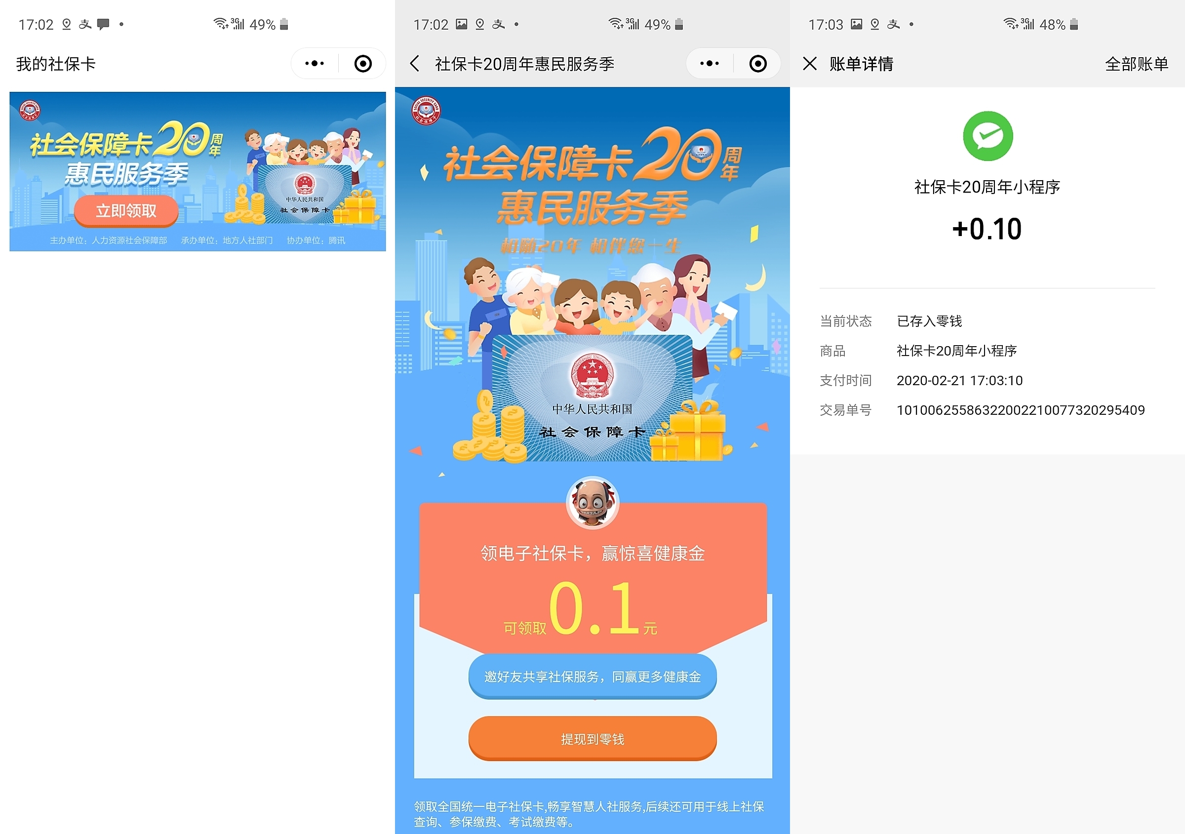 吴忠最新社保卡的钱转入微信余额方法分析(最方便真实的吴忠社保卡的钱转入微信余额怎么转方法)