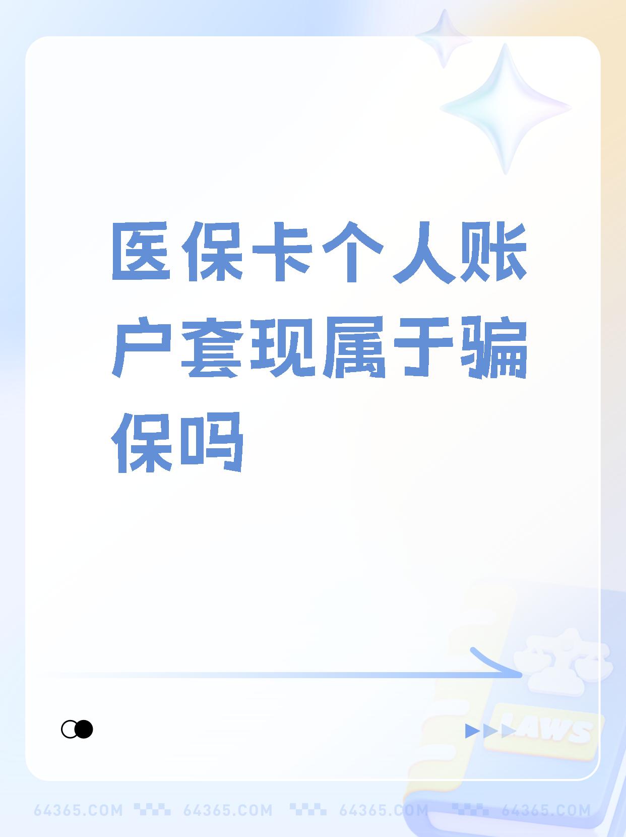 吴忠最新急用钱套医保卡联系方式方法分析(最方便真实的吴忠急用钱套医保卡联系方式嘉兴方法)