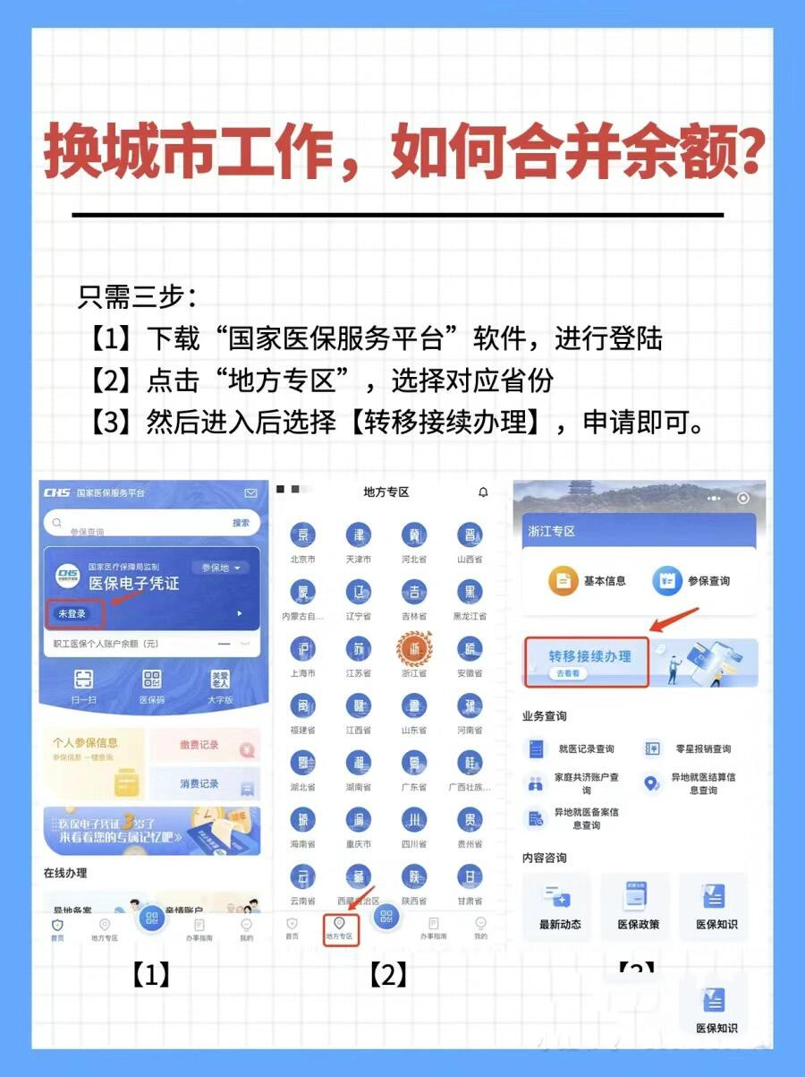 吴忠最新医保能不能在手机上取出来方法分析(最方便真实的吴忠医保卡能不能在手机上交钱方法)