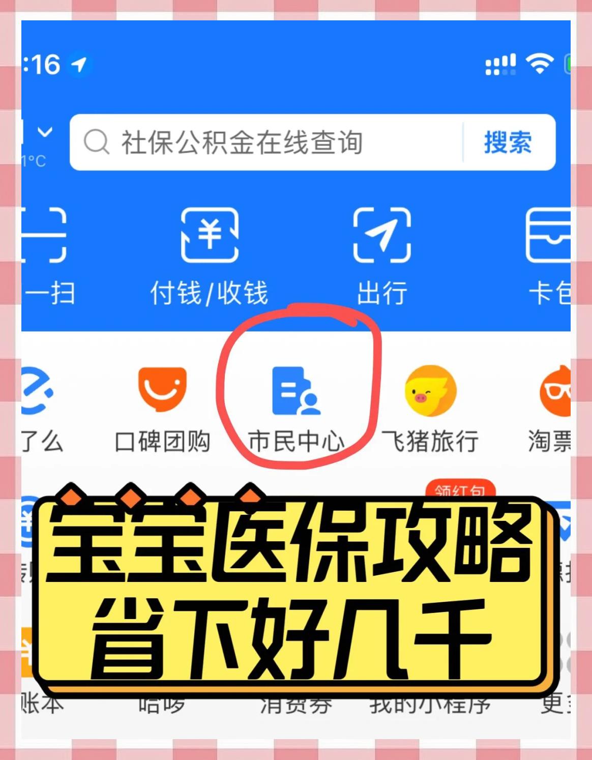吴忠最新医保卡如何绑定在微信上方法分析(最方便真实的吴忠医保卡咋绑定微信方法)