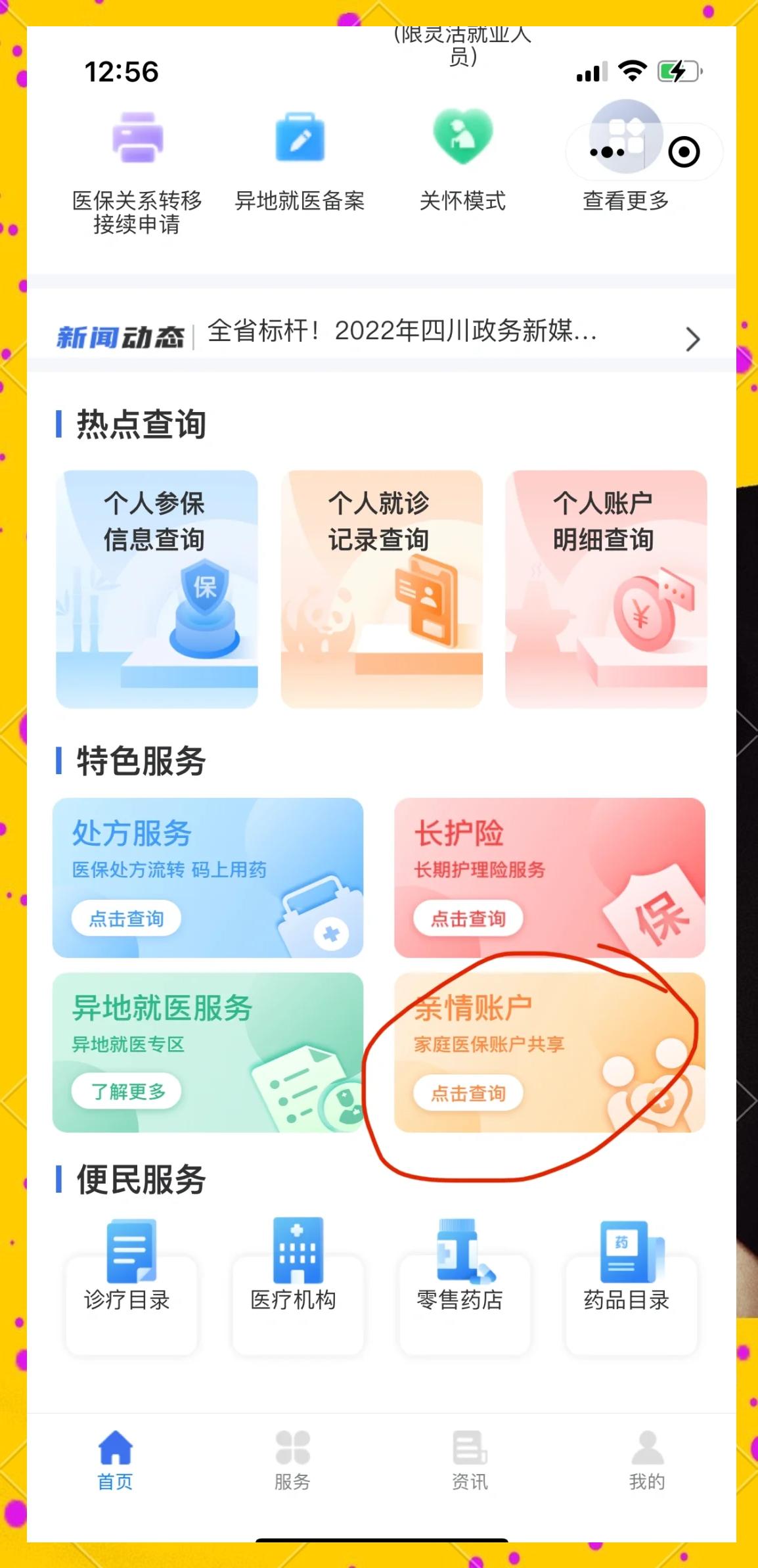 吴忠最新医保卡如何绑定在微信上使用方法分析(最方便真实的吴忠医保卡如何绑定在微信上使用的方法)