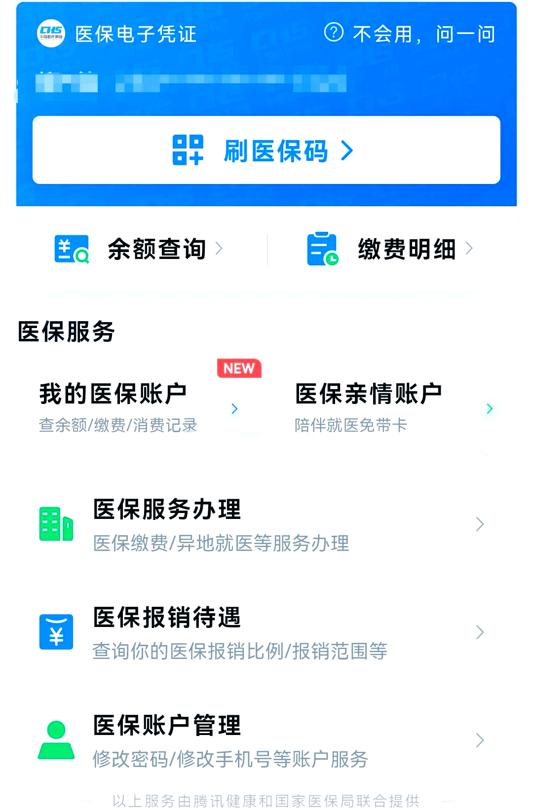 吴忠最新医保卡怎么绑微信支付方法分析(最方便真实的吴忠医保卡绑定在微信怎么用方法)