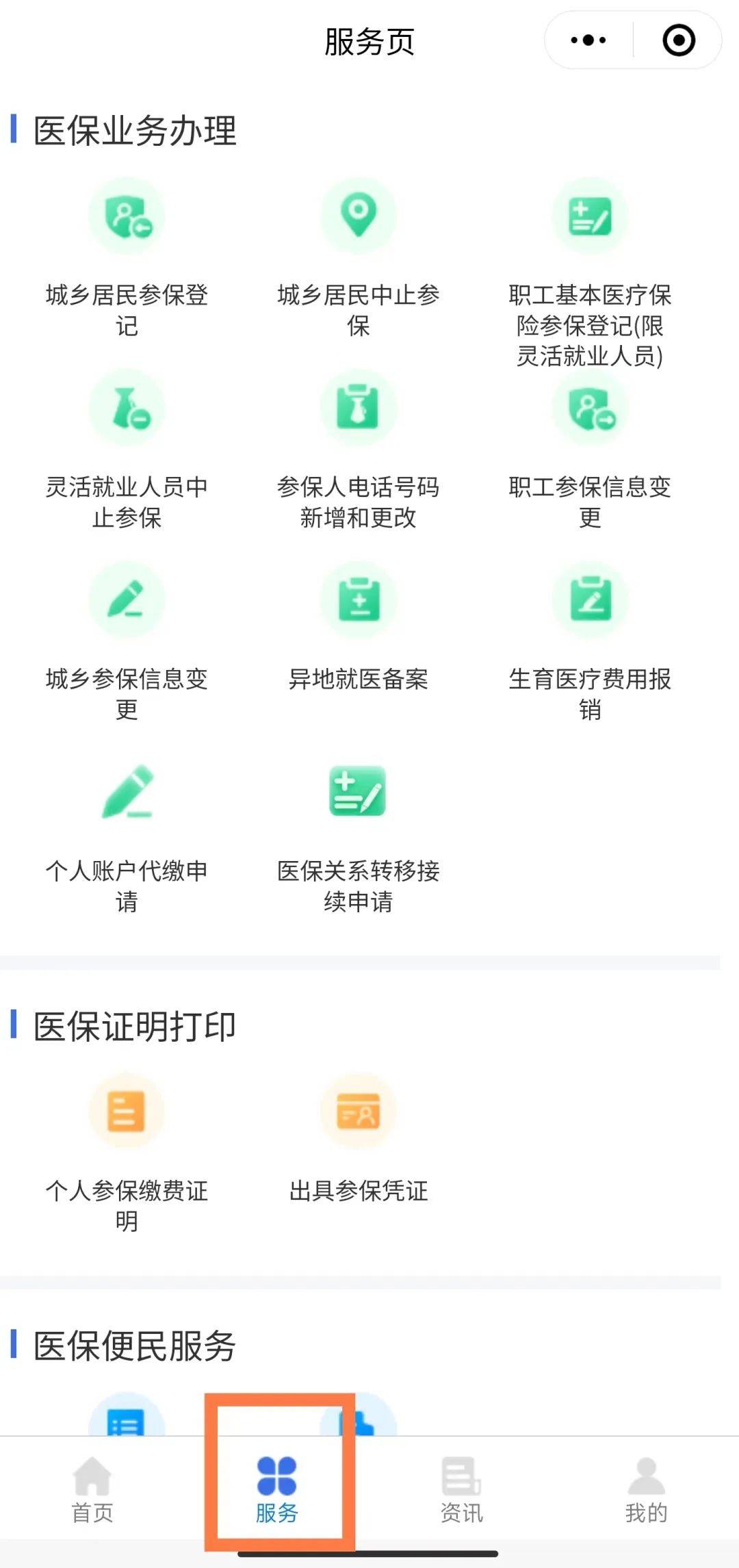 吴忠最新微信上怎么绑定医保卡支付方法分析(最方便真实的吴忠微信怎么绑定医保卡支付药费方法)